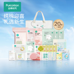 Purcotton 全棉时代 待产包31件套