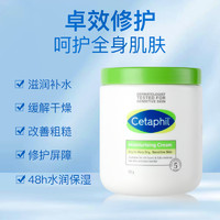 Cetaphil 丝塔芙 大白罐舒润保湿面霜550g春夏身体抗皱紧致滋润乳液