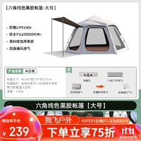 Westfield outdoor 我飞 公园帐篷 户外露营装备 全自动速开家庭野营遮阳黑胶六角帐篷