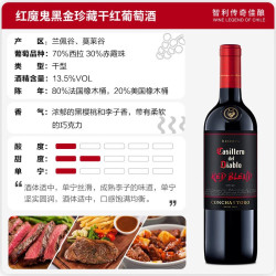 casillero del diablo 红魔鬼 黑金珍藏系列葡萄酒 750ml 双支套装