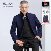 雪中飞 SNOWFLYING秋冬毛呢大衣男中长款羽绒内胆可拆卸男士羊毛呢子外套爸爸风衣 12023蓝色 180(141-160斤)