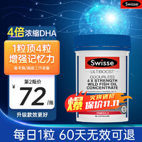 Swisse 斯维诗 增强记忆力 4倍高纯度  dha鱼油 60粒1800mg