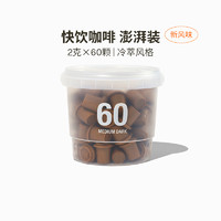 88VIP：SATURNBIRD COFFEE 三顿半 冷萃黑咖啡粉 120g 60颗桶装