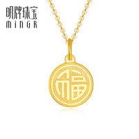 minGR 明牌珠宝 足金吊坠 十二生肖虎小福牌黄金男女款情侣礼物AFC0543