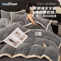 LACASA 床上用品 高端兔绒四件套牛奶绒床上加厚双面珊瑚绒秋冬季床单被套2024新款