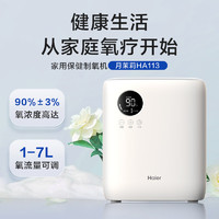 消费券补贴、PLUS会员：Haier 海尔 老人孕妇家庭保健便携氧气机 1-7L流量可调HA113