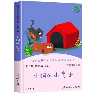 快乐读书吧中小学一二三四五六七八九年级上下册全套人教版中国古代语言红星照耀中国和大人一起读西游记稻草人学生阅读课外书推荐