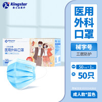 Kingstar 金士达 医用外科口罩成人一次性医疗口罩儿童不勒耳正品灭菌独立装