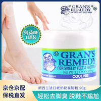 GRANS REMEDY 新西兰老奶奶 Gran's remedy 老奶奶臭脚粉 薄荷味 50g