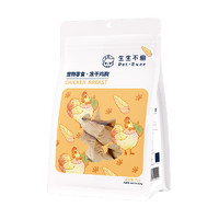 88VIP：Pet-Ever 生生不息 冻干鸡胸零食宠物猫犬全阶段通用训练奖励新品70g