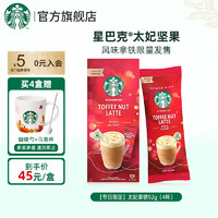 移动端、京东百亿补贴：STARBUCKS 星巴克 花式速溶咖啡粉奶香醇厚丝滑卡布奇诺焦糖香草 太妃拿铁92g