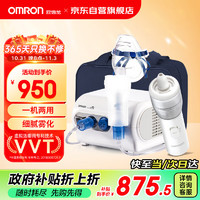 OMRON 欧姆龙 雾化器家用儿童婴儿医用雾化机升级雾化洗鼻雾化仪NE-C28N