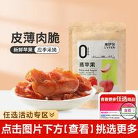 LYFEN 来伊份 蒸苹果 80g 软糯蜜饯休闲零食