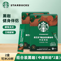 移动端、京东百亿补贴：STARBUCKS 星巴克 速溶咖啡美式意式黑咖啡10条装 中度黑咖*2盒46g