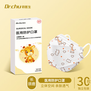 DR.CHU 初医生 儿童n95口罩3d立体一次性医用防护柳叶型卡通图案6-12岁男女童学生独立包装口罩 30枚