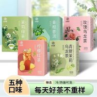 聚惠堂 茶包混合口味组合装正品茉莉玫瑰柠檬青提茉莉乌龙茶红茶绿茶普洱