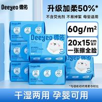 Deeyeo 德佑 绵柔巾孕妇婴儿专用加大加厚新生儿一次性干湿两用洁面洗脸巾