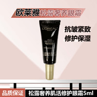 百亿补贴：L'OREAL PARIS 欧莱雅金致臻颜松露眼霜保湿紧致抗老修护淡化细纹提亮眼周护肤品