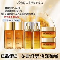 百亿补贴：L'OREAL PARIS 欧莱雅水乳赠面霜套装花蜜金致臻颜保湿紧致化妆品送女友六件套