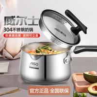 ASD 爱仕达 304不锈钢婴儿辅食锅 16cm