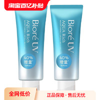 Bioré 碧柔 Biore/碧柔防晒霜女生面部防晒乳隔离男学生军训SPF50+70g*2支装