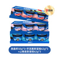 OREO 奥利奥 奥趣杯慕斯乳酪蛋糕 50g*3+62g*6