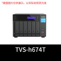 QNAP 威联通 TVS h674T Intel® i5雷电4端口六盘位32G内存 NAS桌面型磁盘阵列服务器私有云（含硬盘18T*6）