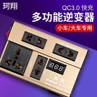 车载逆变器12V24V转220V小汽车货车用点烟器电源转换器车用充电器