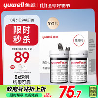 yuwell 鱼跃 582/586/596 血糖试纸 100片试纸+100支针