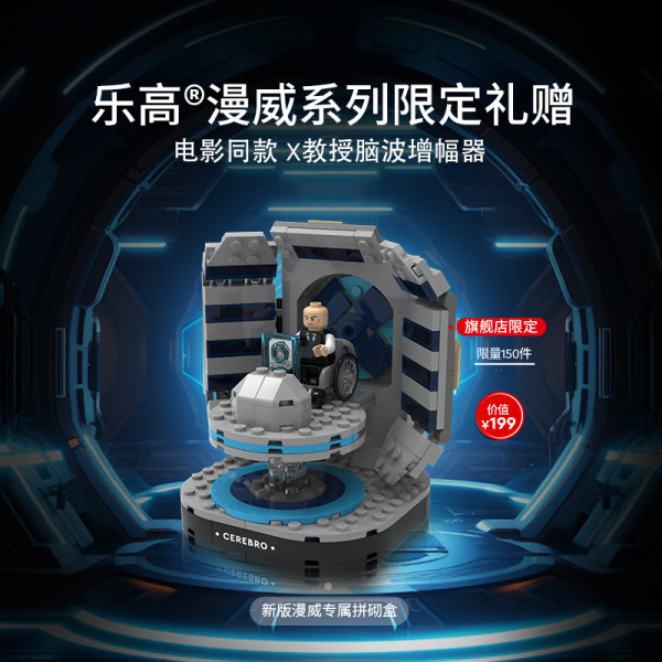 LEGO 乐高 X 战警系列 76294 X公馆