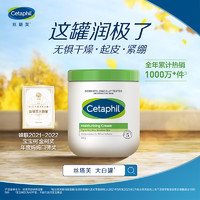 大额加补、88VIP：Cetaphil 丝塔芙 大白罐保湿面霜 550g 不含烟酰胺