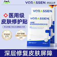 88VIP：沃朗森 VORASSEN 医用械字号冷敷修护贴面膜型皮肤屏障受损修复泛红油痘肌补水敷料