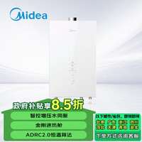 Midea 美的 16升燃气热水器 水伺服恒温 ADRC2.0恒温算法 金刚速热舱JSQ30-16XP4*