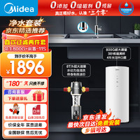 Midea 美的 净水器家用直饮机厨下式过滤器净饮一体机RO反渗透前置过滤器直饮过滤套装