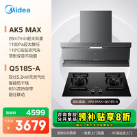 Midea 美的 抽烟烟机灶具套装 顶侧双吸变频油烟机家用26风量烟灶套装AK5max+Q518S-A天然气