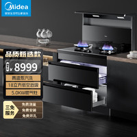 Midea 美的 集成灶消毒柜一体灶 家用厨房侧吸 18立方大吸力  5.0KW大火力 节能灶 138L大容量 J10 天然气