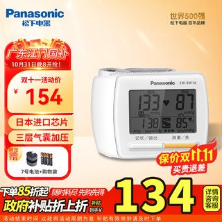 Panasonic 松下 电子血压计手腕式家用血压仪测心率医用高精准测量仪EW-BW16