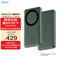 ZTE 中兴 2024款U30 Air 5G双网切换免插卡电池版-松霜绿