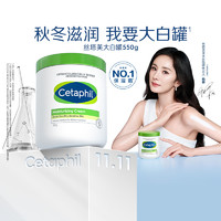 88VIP、今日必买：Cetaphil 丝塔芙 大白罐保湿身体乳 550g 不含烟酰胺