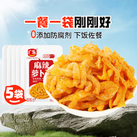 88VIP：广乐 麻辣香脆萝卜干 250g 50g*5袋