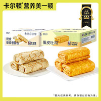 Calleton 卡尔顿 蛋皮吐司420g*1箱+奶皮藜麦卷450g*1箱 870g 早餐面包 休闲零食