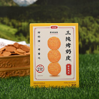 三纯 蒙古风味烤奶皮新品特产健康零食45g/盒×3