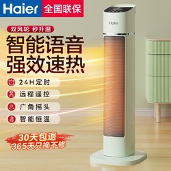 Haier 海尔 暖风机智能语音家用取暖器节能速热电暖器低噪定时电暖气