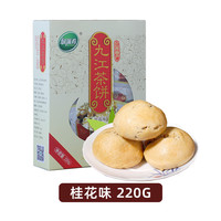 绿滋肴 Ldy Supply 绿滋肴 九江茶饼 桂花香浓茶饼 220克 盒装