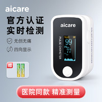 AICARE 掌护 指夹式血氧仪医用级指尖血氧饱和度监测仪家用指脉氧仪血氧自测仪 优质芯片W013