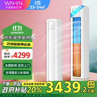 WAHIN 华凌 大2匹  新一级能耗  客厅柜机N8/HB1A 大2匹 一级能效 KFR-51LW/N8HB1A