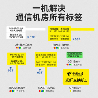 硕方 T50pro通信线缆标签打印机标签机