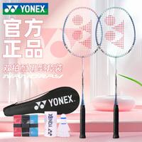 YONEX 尤尼克斯 官网尤尼克斯羽毛球拍双拍超轻耐用型初学羽毛球拍套装yy新手