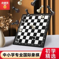 小状元 国际象棋儿童初学者比赛专用磁性便携式折叠棋盘