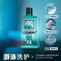 TOSWIM 拓胜 游泳专用去氯沐浴露洗发水 成人通用除氯抗氯运动浴液游泳装备